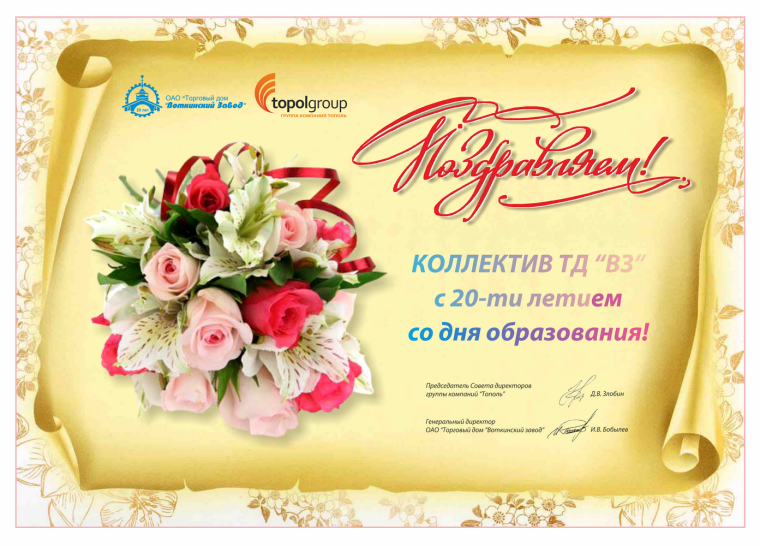 Поздравительная открытка с юбилеем компании