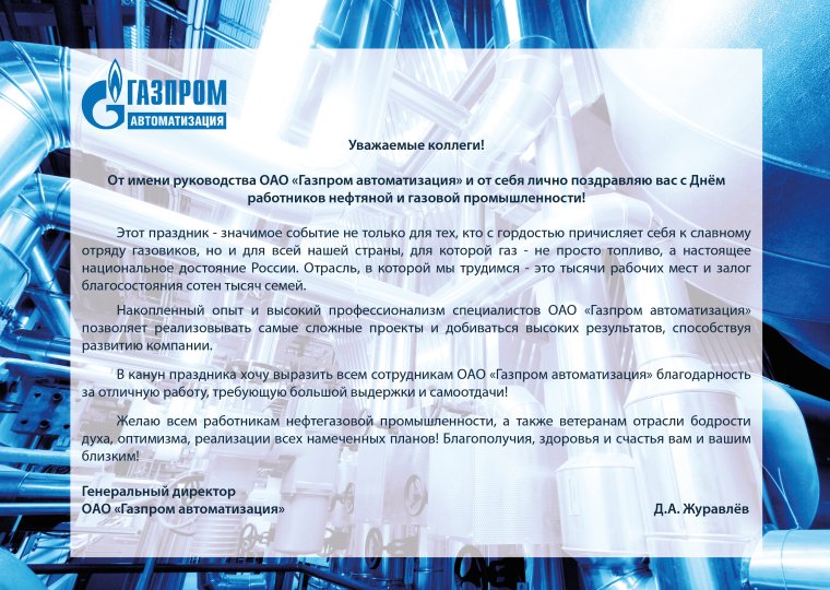 Поздравление компании