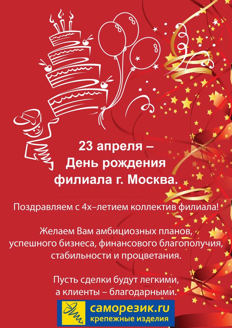 Открытка с днем рождения фирмы
