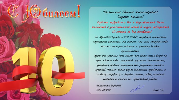 Поздравление с основанием компании