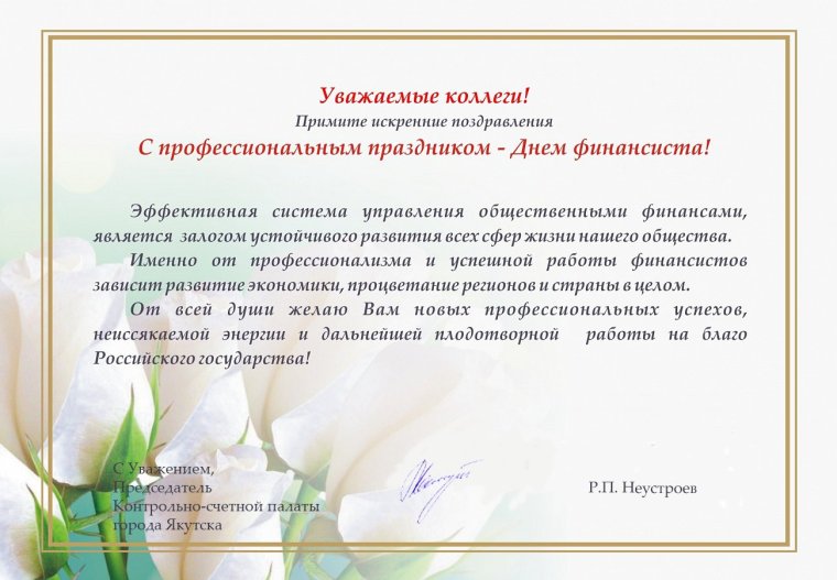 Поздравление с профессиональным праздником