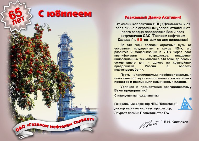 Поздравление предприятия