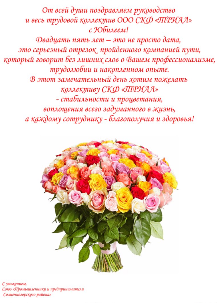 Поздравление коллектива