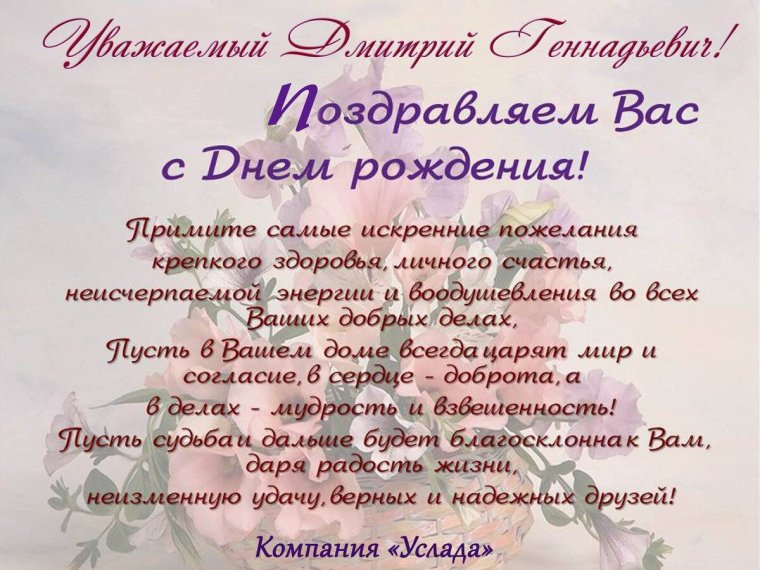 С днем рождения руководителю