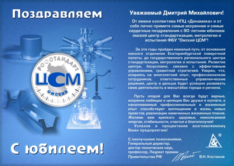 Поздравить предприятие с юбилеем