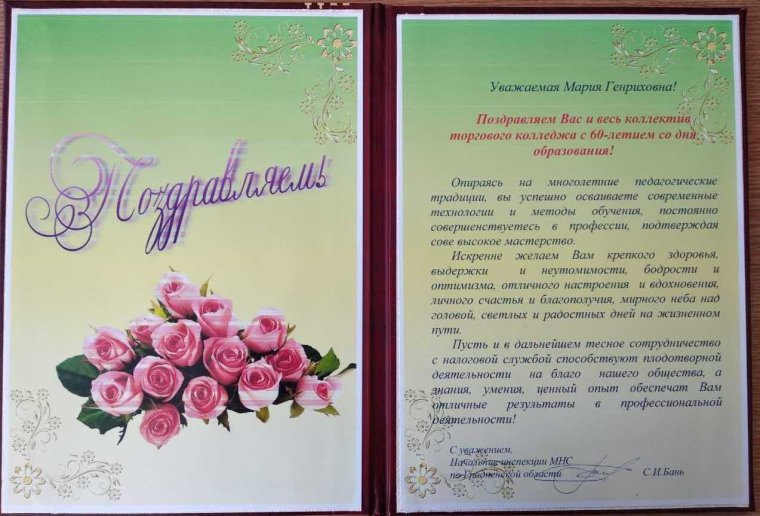 Поздравление колледжа с днем рождения