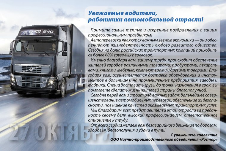 Поздравления с днём автомобилиста