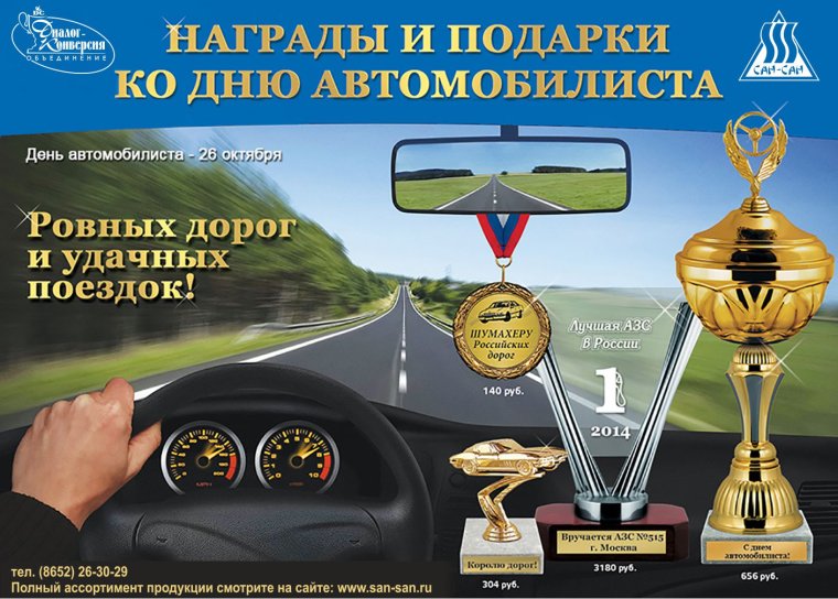 С днем автомобилиста