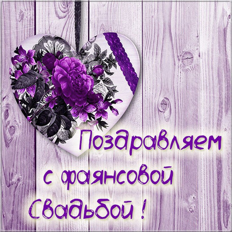 С годовщиной свадьбы 15 лет