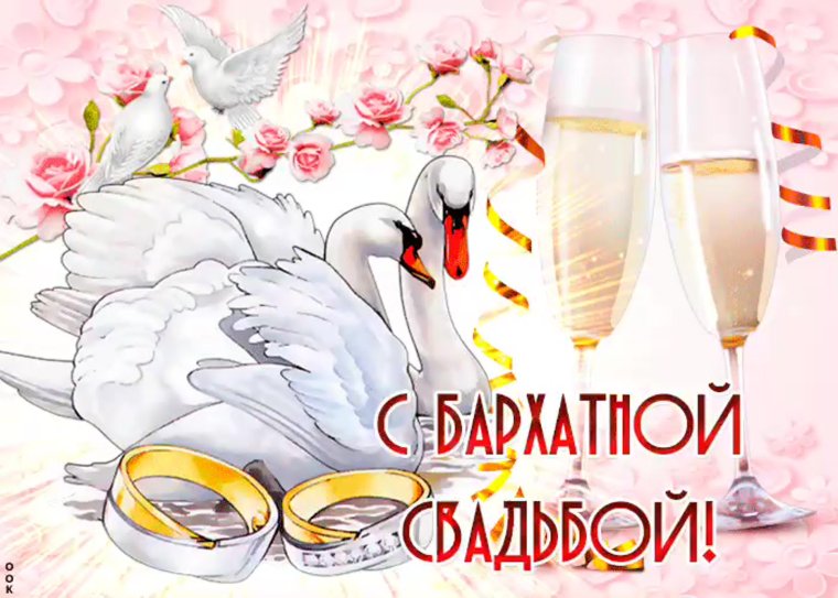 15 Годовщина свадьбы