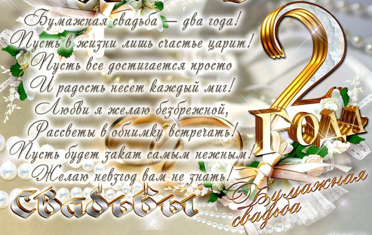 Поздравление смднем свадьбы