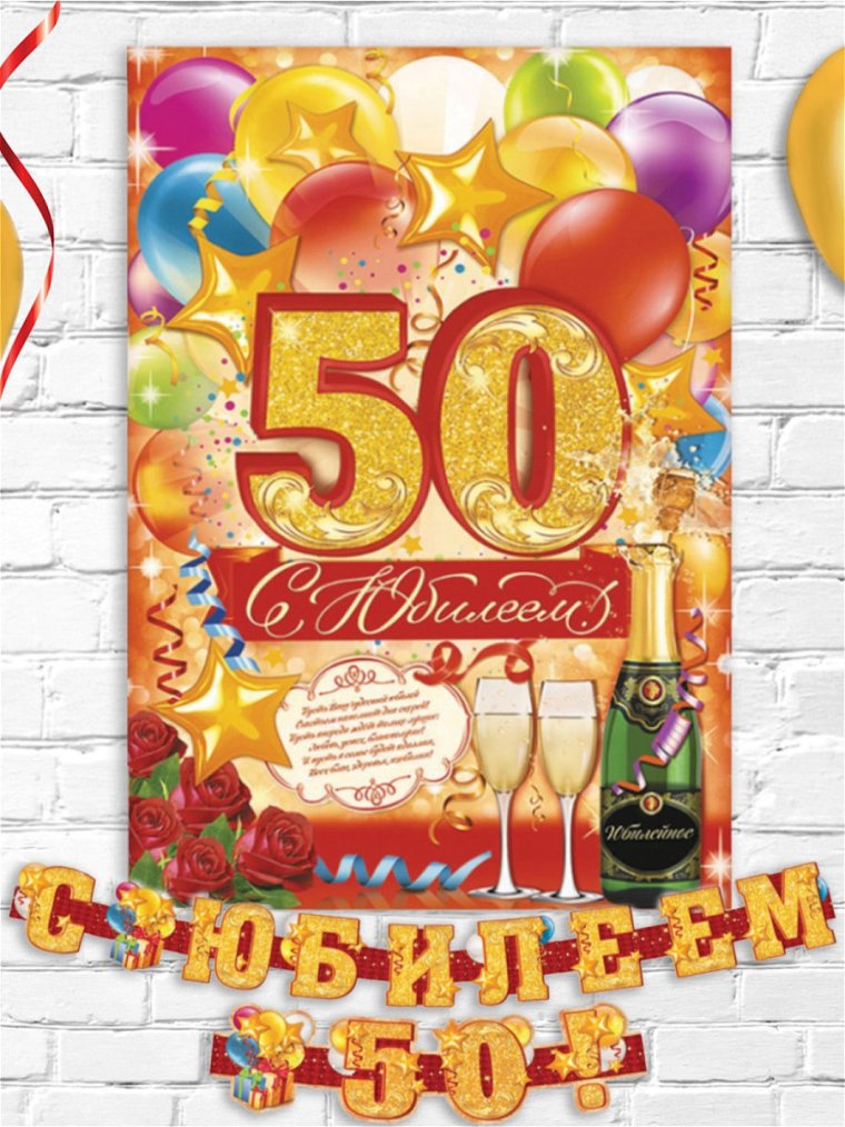 С 50 летием мужчине