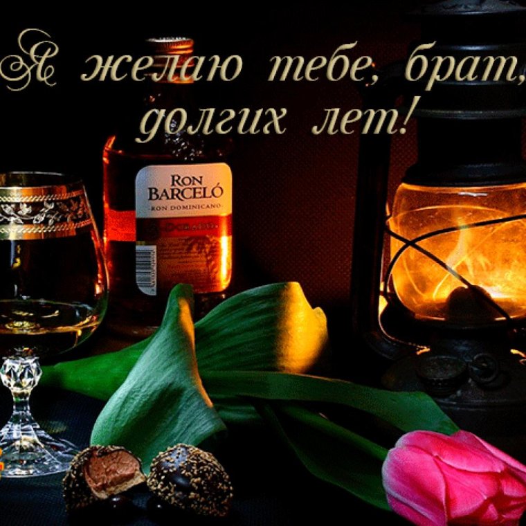 Поздравить с днём рождения мужчине