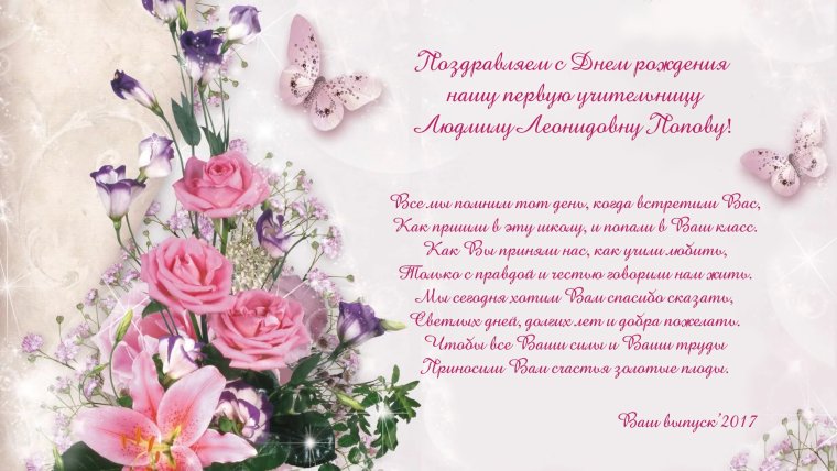 Поздравления с днём рождения Людочка