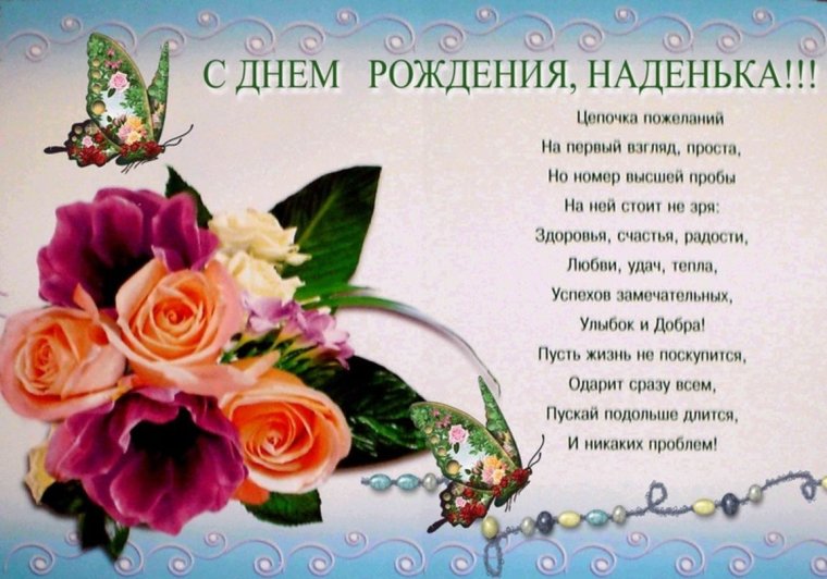 С днем рождения