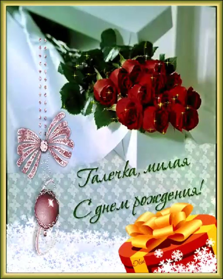 С днём рождения женщине
