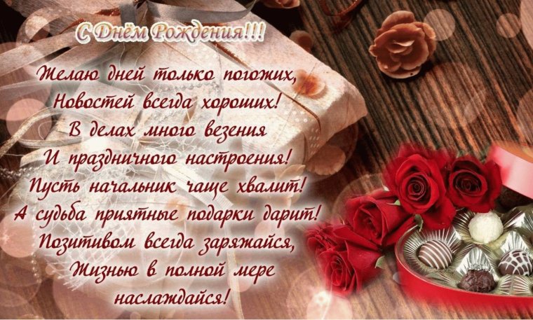 С днем рождения