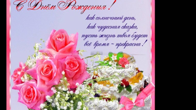 Наташа с днём рождения поздравления