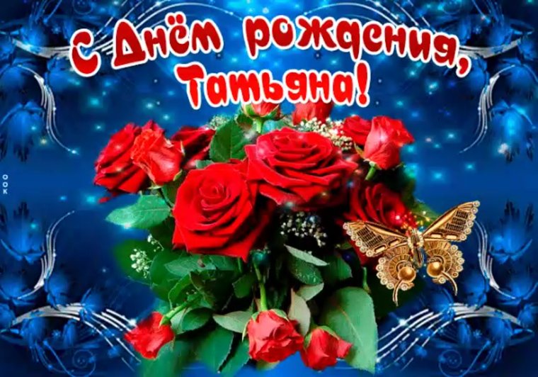 С днем рождения