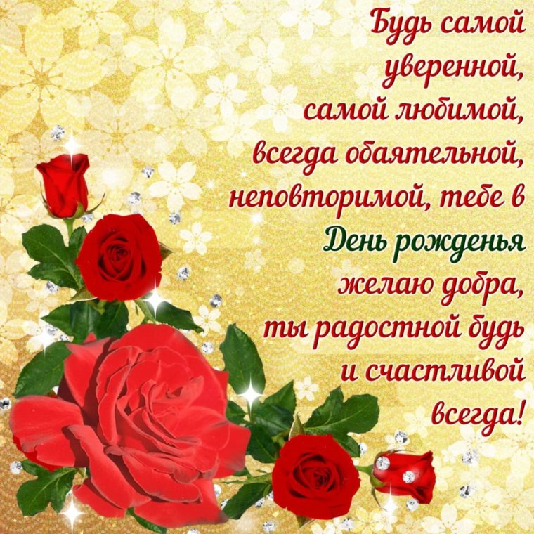 Поздравляю с днём рождения