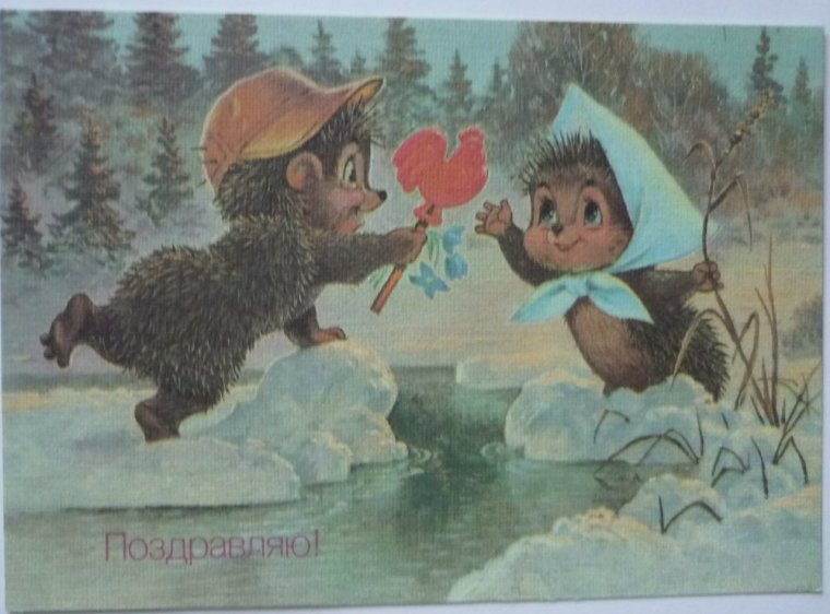 С днём рождения советские открытки