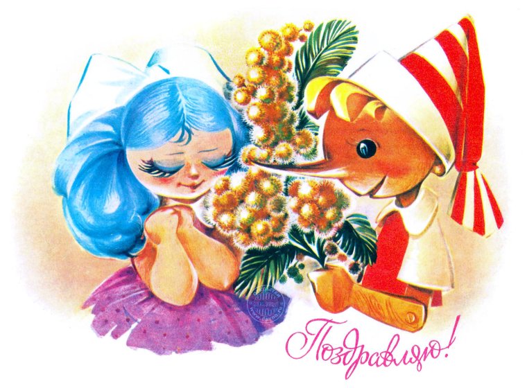 Ретро открытки с 8 марта