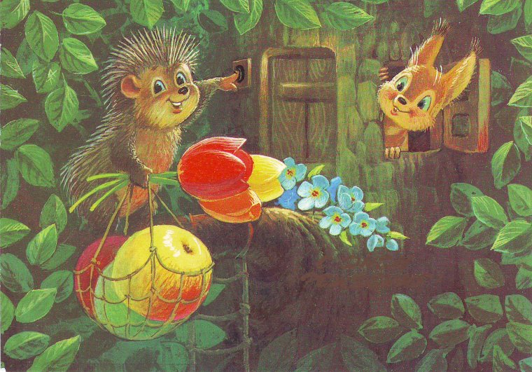 Открытки Владимира Зарубина Ёжик