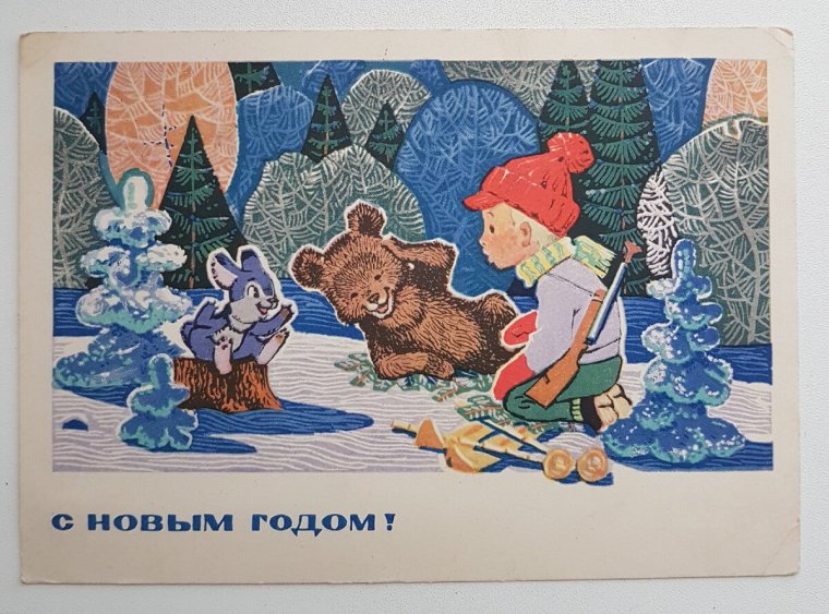 Открытки СССР художник Зарубин