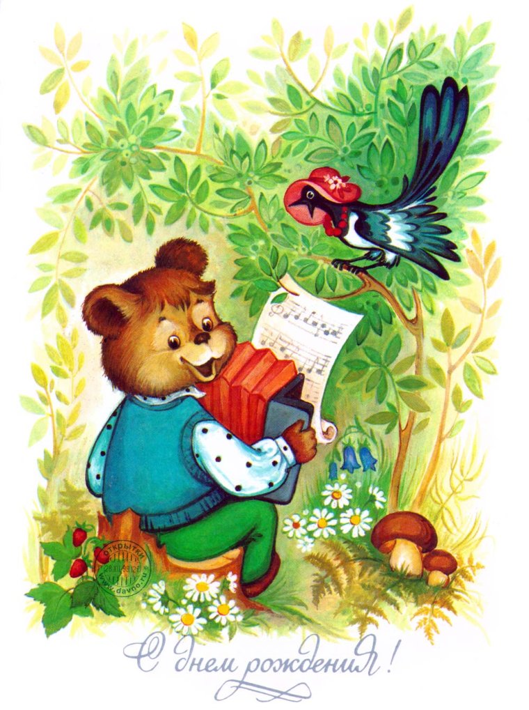 Старые открытки с днем рождения