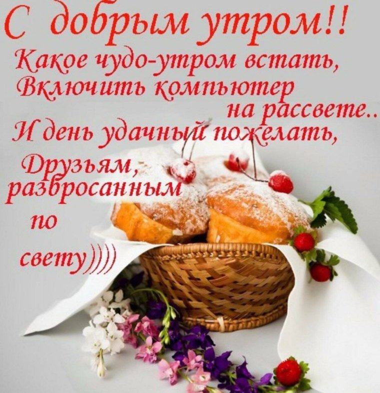 Пожелания с добрым УТ Р М