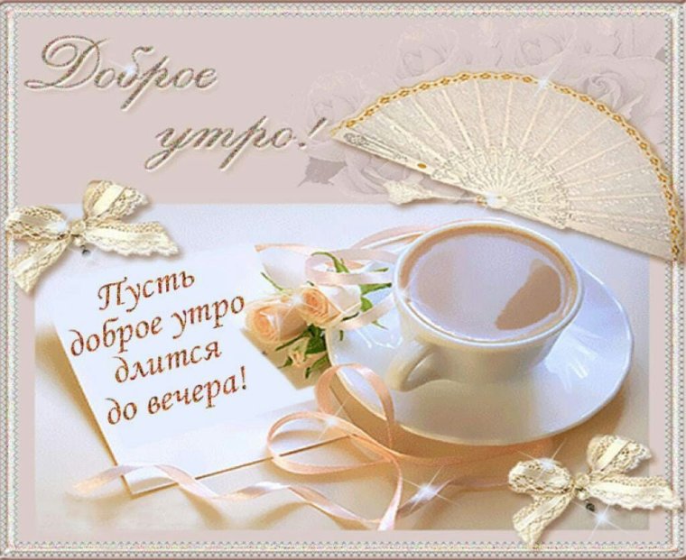 Пожелания сдобрым утиом