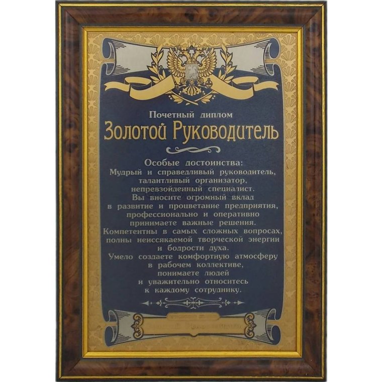 Дипломдиплом руководителю