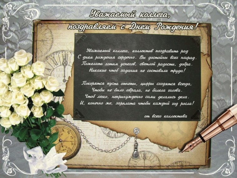 Поздравление с днем рождения Кол