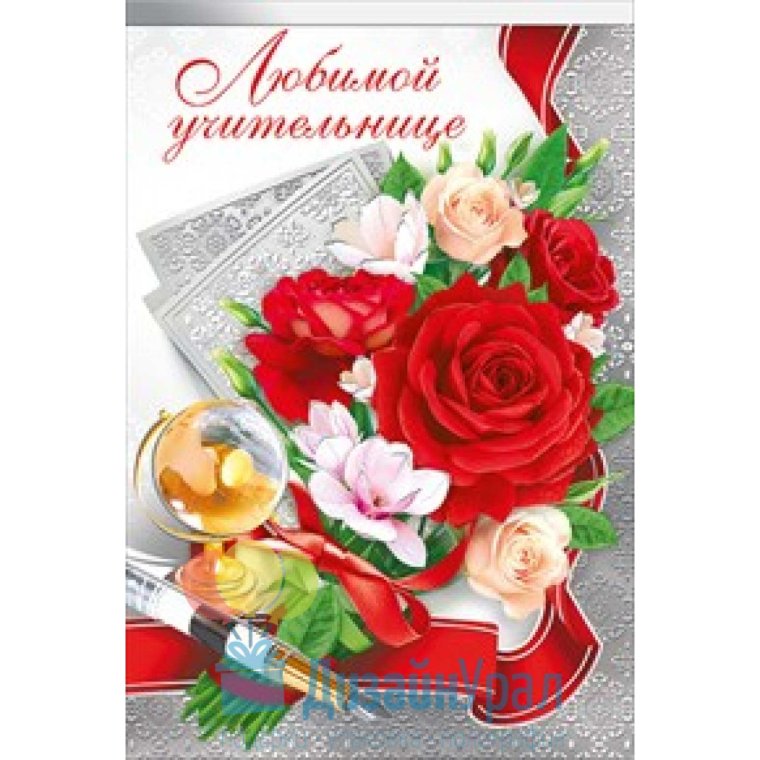 Открытка для учителя