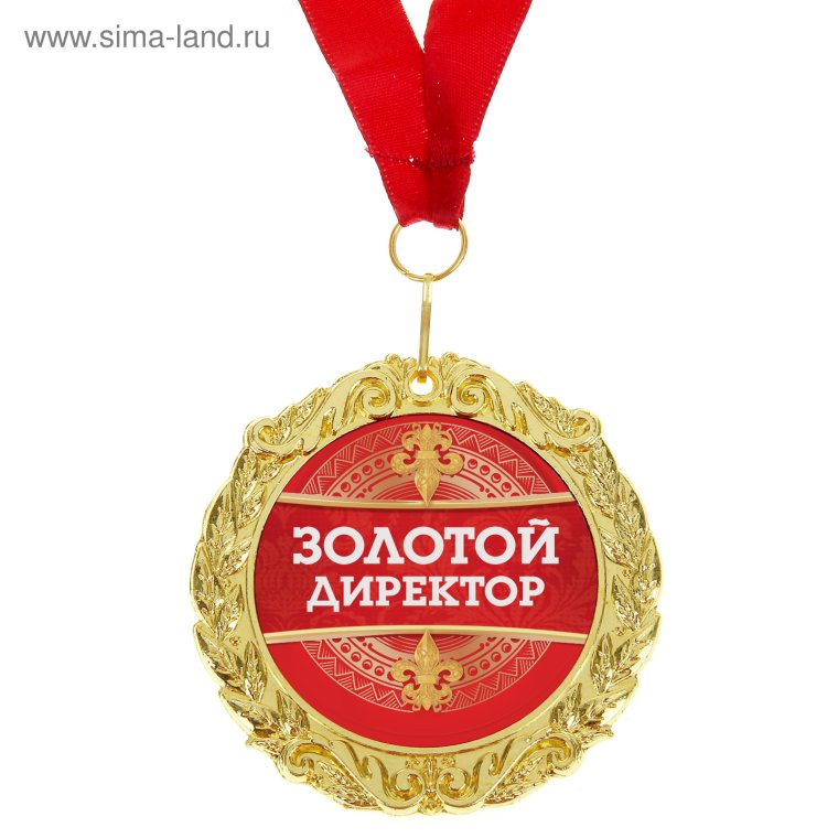 Медаль мастер золотые руки шуточная