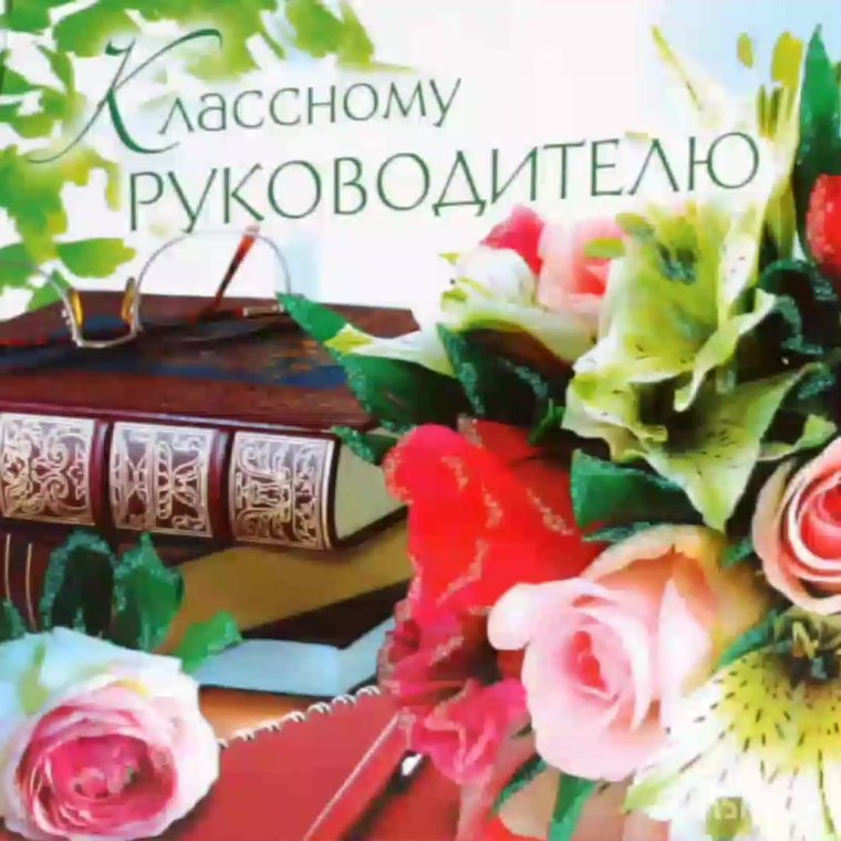 С днем рождения руково