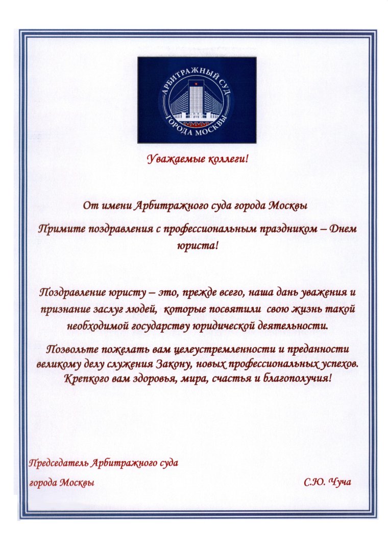 Поздравление с вступлением в должность