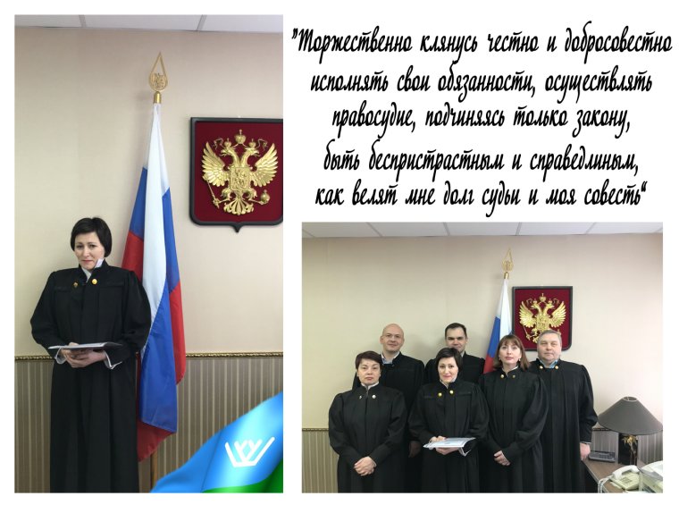 Присяга судьи