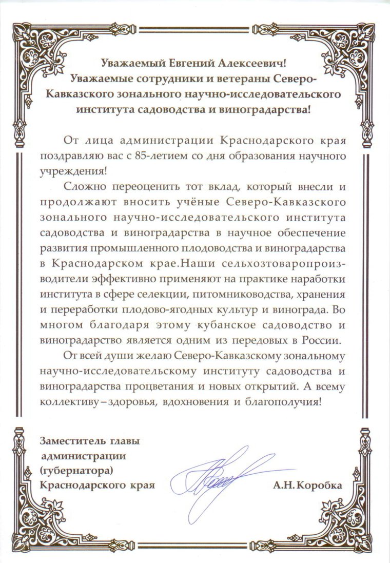Поздравление с назначением