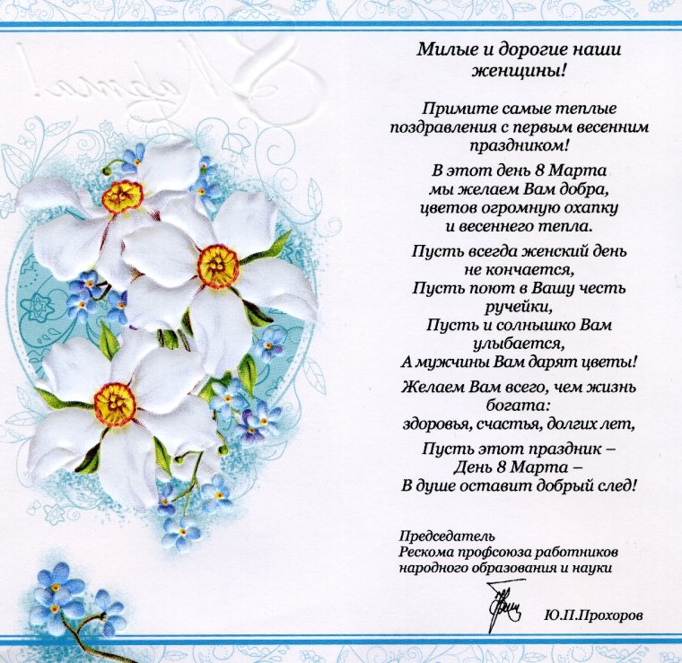 Поздравление с днем профсоюзного активиста в стихах