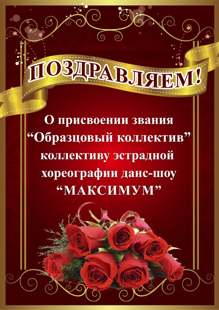 Поздравление со званием