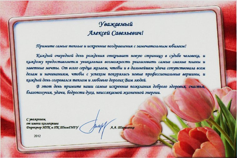 Поздравление руководителю