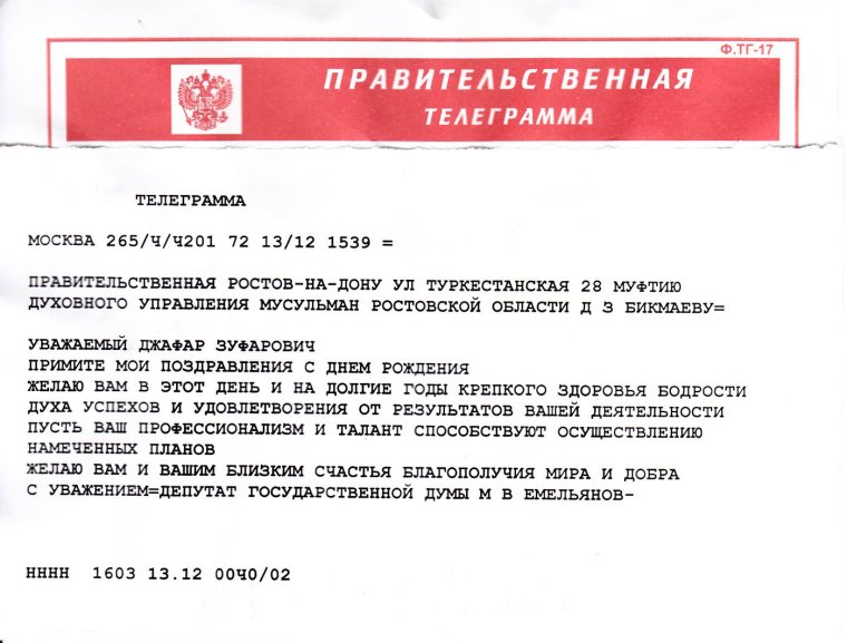Поздравление с годовщиной назначения на должность