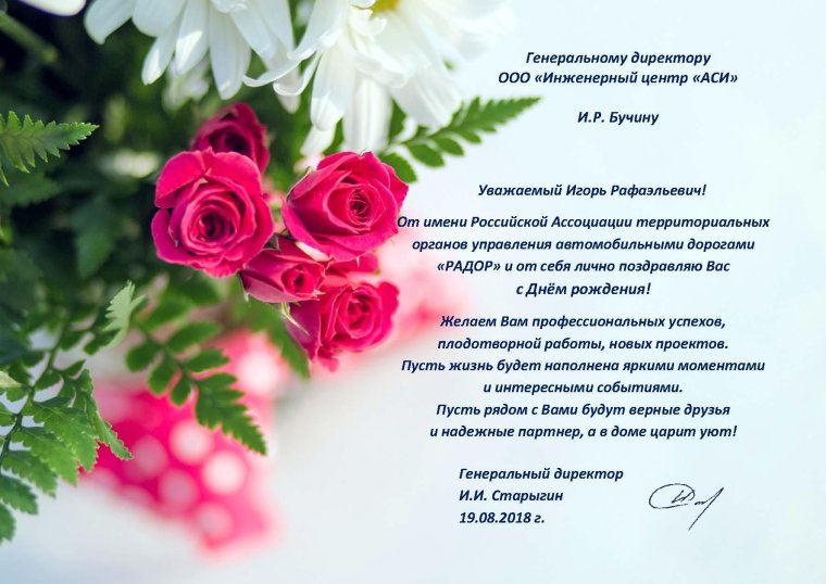 Поздравление с днем рождения руководителю