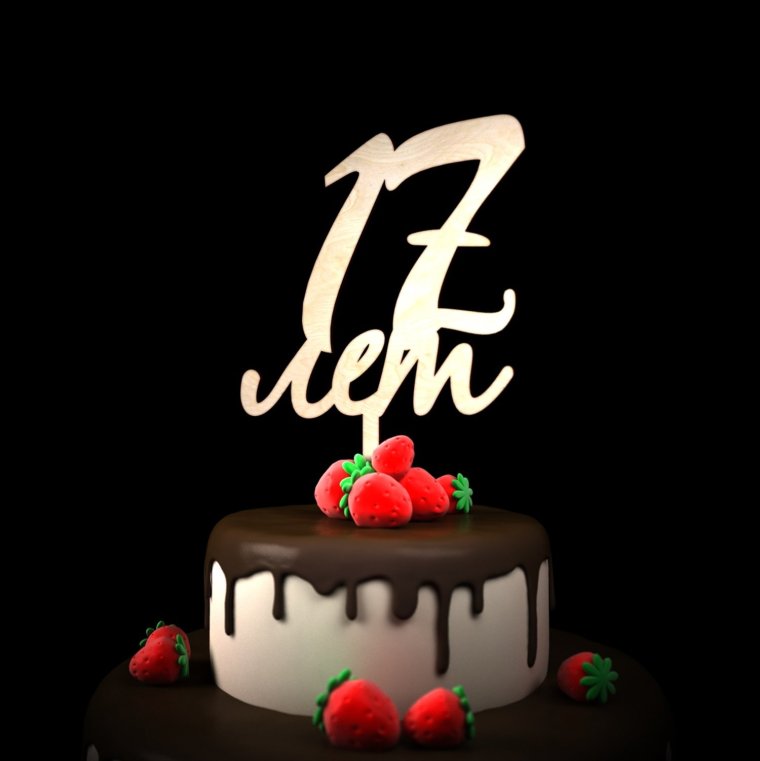 С днём рождения 17 лет девушке