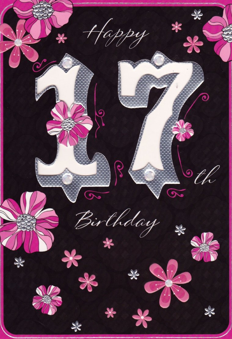 С днём рождения 17 лет