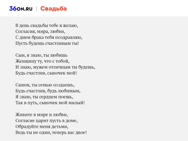 Поздравление со свадьбой сына
