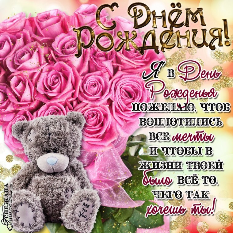 Сдекм рождения подруга