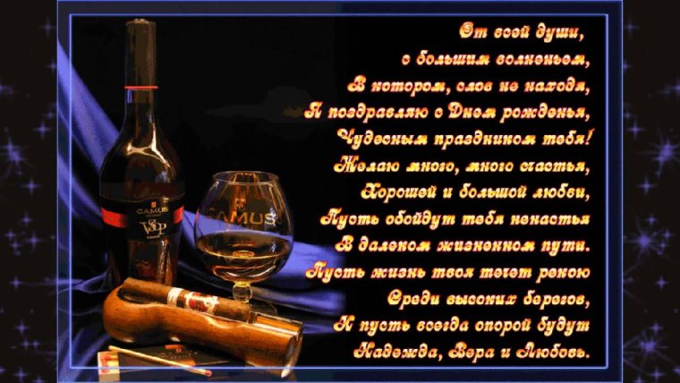 Поздравления с днём рождения мужчине