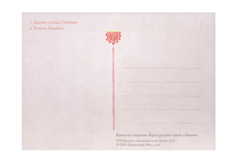 Обратная сторона почтовой открытки